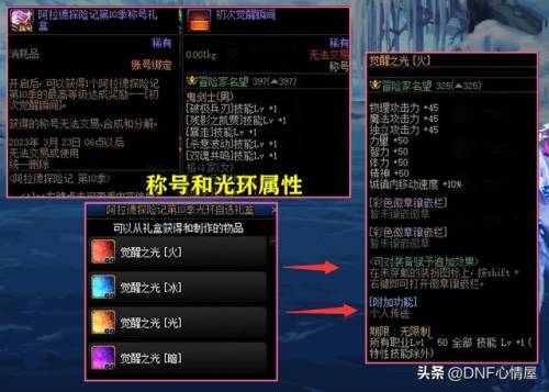 dnf觉醒之光(饰品觉醒之光)插图8