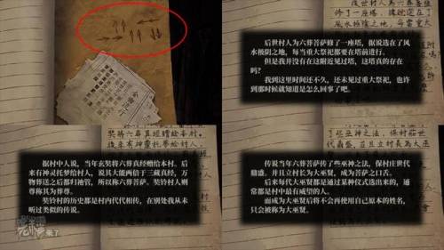 纸嫁衣3攻略第二章攻略(纸嫁衣1-5故事线梳理)插图17