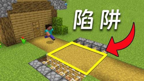 我的世界陷阱简单致命(我的世界十大陷阱教学)插图