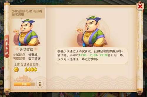 梦幻手游乡试科举答案大全(侠客梦科举乡试)插图5