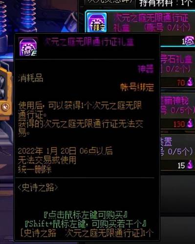 地下城净化装备在哪里净化(DNF装备怎么净化)插图7