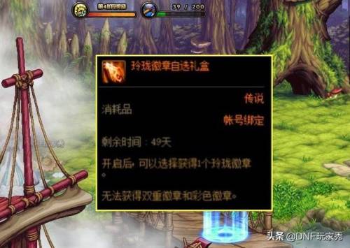 dnf五一礼包多少钱一套(dnf五气朝元称号叫什么)插图5