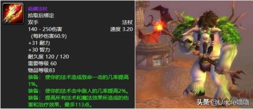 魔兽世界祈福法杖(祈福法杖任务详细攻略)插图9