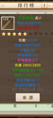 问道130装备(问道手游装备进化表)插图1