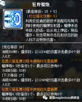 冒险岛豹弩游侠技能介绍(冒险岛豹弩稀有豹子)插图15