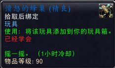 魔兽世界考古箱子(wow考古学所有奖励大全)插图15