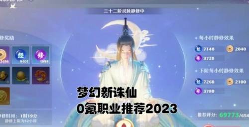 2023诛仙手游职业谁最厉害啊(适合不充钱长期玩的仙侠手游)插图1