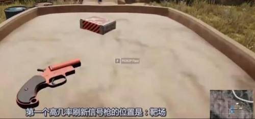 吃鸡信号枪位置(吃鸡里面的枪排行)插图3