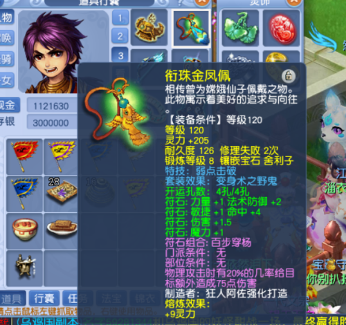 销魂蚀骨符石(无底洞增加固伤的符石组合)插图