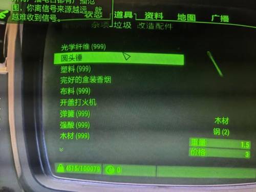 辐射4控制台子弹代码(辐射4控制台命令大全)插图6