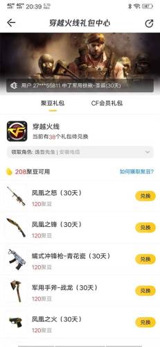 cf活动助手一键领取手机版最新版(qq飞车一键领取活动礼包软件)插图1