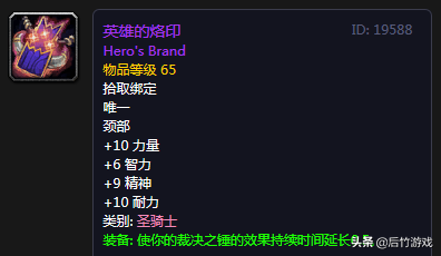 肩膀附魔33治疗(肩膀30攻强附魔找哪个NPC)插图14