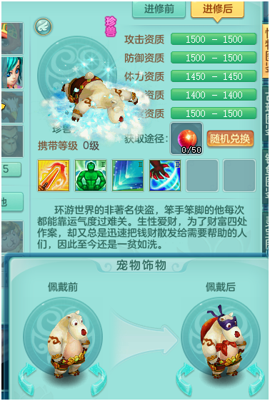 神武珍兽大胖熊剑气宠(神武剑气宠要打偷袭吗)插图5