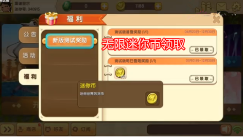 无限迷你豆无先迷你币(迷你世界免费90000金币)插图6