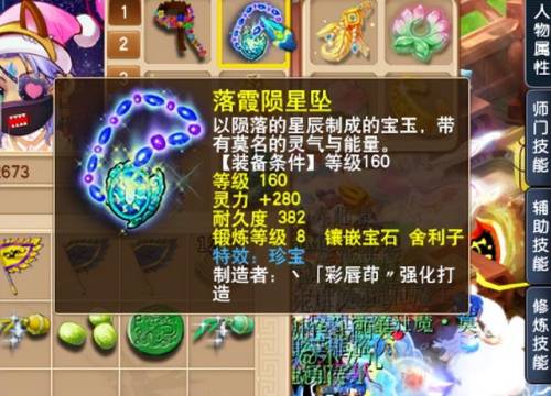梦幻西游星石组合套装(星相互合和星位套装)插图4