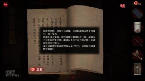 纸嫁衣3攻略第二章攻略(纸嫁衣1-5故事线梳理)插图48