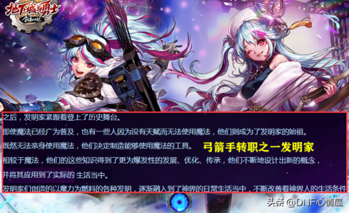 弓箭手转职(dnf女弓箭手四个职业叫什么)插图2