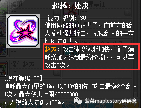 冒险岛恶魔复仇者练级(恶魔复仇者超级属性加点)插图27