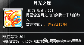 冒险岛魂骑士三转技能(冒险岛魂骑士加点顺序)插图16