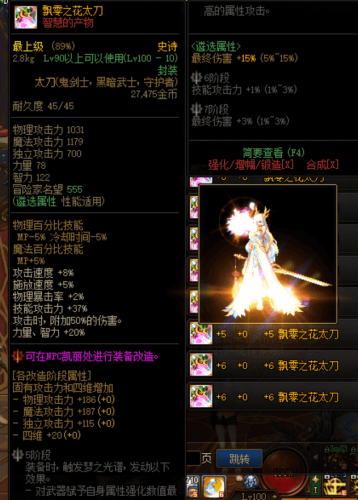 dnf元素武器(元素师毕业武器)插图7