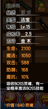 造梦西游3图鉴boss及装备(造梦西游3怪物掉落表)插图18