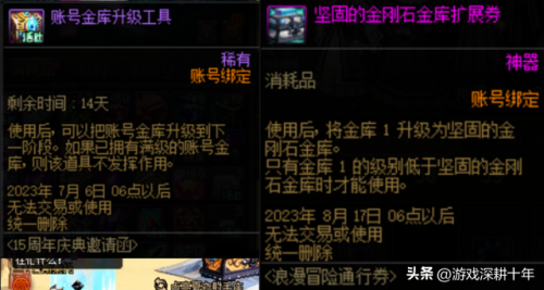 dnf账号金库升级价格表(坚固的金刚石金库)插图