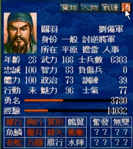 三国志5攻略完整版(三国志5特殊技巧)插图6