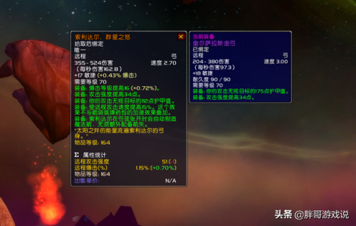 魔兽世界橙弓(猎人橙弓索利达尔·群星之怒)插图1