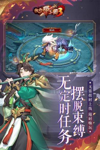放开那三国3礼包码怎么兑换(挂机吧三国礼包兑换码)插图1