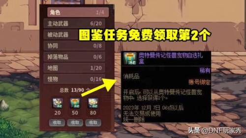 dnf怎么获得宠物(永恒大陆三个宠物要多久)插图4