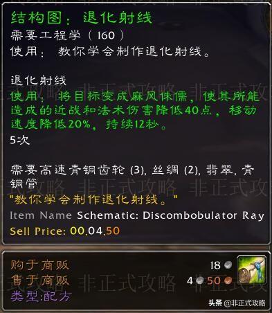 魔兽世界工程学电击器(魔兽工程手雷瞬发的)插图6