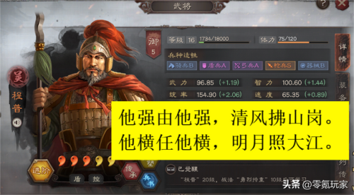 三国杀程普台词(三国杀十周年界程普)插图4