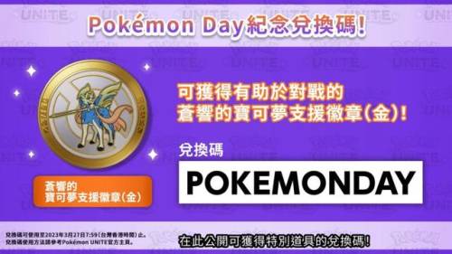 宝可梦大探险兑换码最新2023(宝可梦大探险免费拿神兽)插图16
