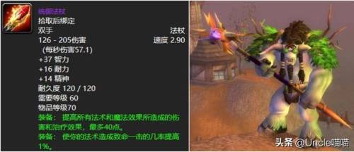 魔兽世界祈福法杖(祈福法杖任务详细攻略)插图6