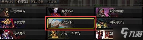 dnf永恒大陆任务在哪(如何辨别DNF永恒大陆在哪)插图2