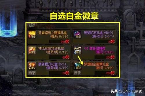 dnf魔道白金徽章选什么(魔道学者白金徽章选择)插图