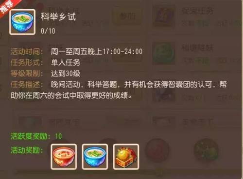梦幻手游乡试科举答案大全(侠客梦科举乡试)插图