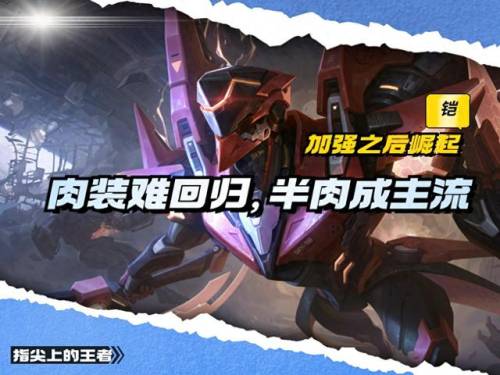 铠的出装铭文(红凯最新出装2023)插图