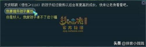 梦幻西游六艺修行数(六艺修行数密码表)插图3