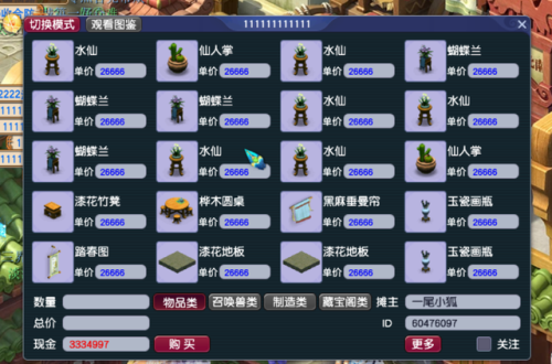 梦幻西游家具图纸技巧(巧匠之术100 成功率)插图