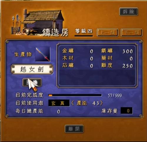 天下霸图2武功树(天下霸图六脉神剑)插图6