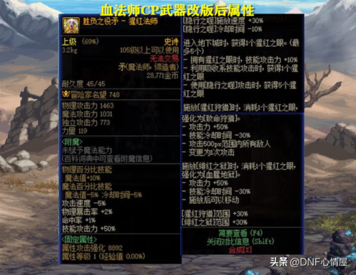 dnf男元素用什么武器(dnf元素用魔杖还是法杖好)插图26