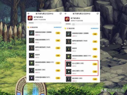 韩服dnf手游达人契约(dnf达人之契约提升率)插图