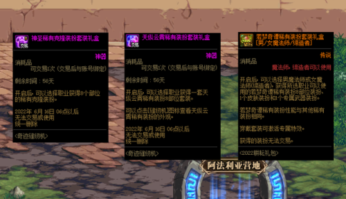 dnf拍卖行有天空套卖吗(DNF拍卖行购买天空套方法)插图3