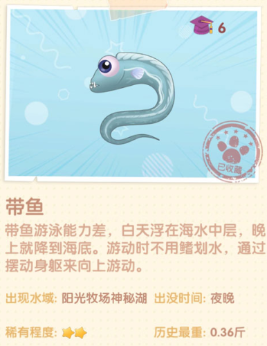 摩尔庄园带鱼菜谱(家常带鱼最正宗的做法)插图1