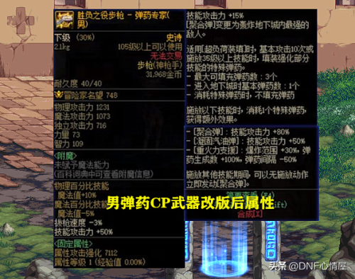 dnf男元素用什么武器(dnf元素用魔杖还是法杖好)插图12