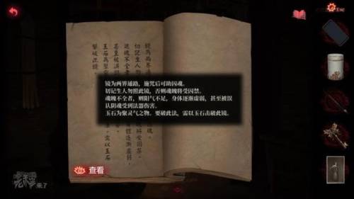 纸嫁衣3攻略第二章攻略(纸嫁衣1-5故事线梳理)插图49