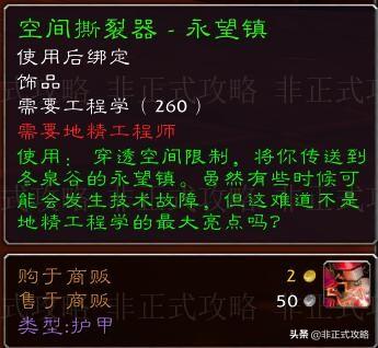 魔兽世界工程学电击器(魔兽工程手雷瞬发的)插图10