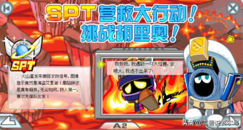 赛尔号高压水枪怎么喷水(火山星怎么用高压水枪射击)插图15