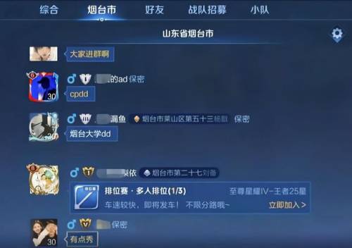王者荣耀同城匹配为什么下架了(王者荣耀匹配同城在哪里设置)插图2